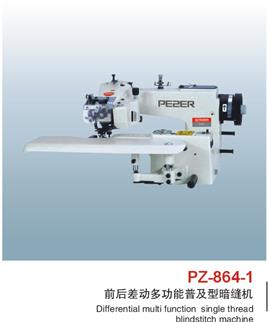 前后差動多功能普及型暗縫機PZ-864-1